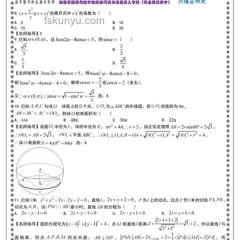 新一卷数学大题应对策略：攻克难题，提升解题能力